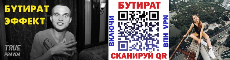 БУТИРАТ вода  Кострома 